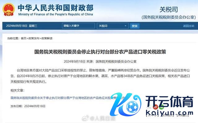 官方：罢手对部分台湾农家具免征关税